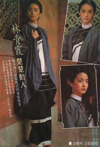林青霞,碧血黄花,陈意映