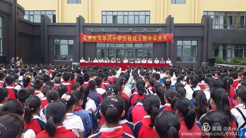 石家庄市华兴小学