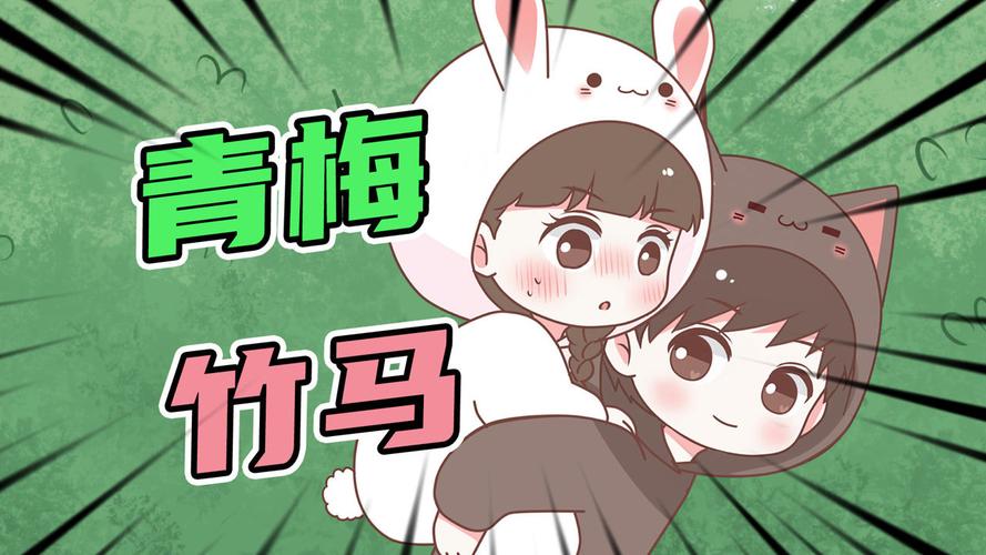 【喵小兔】这样的青梅竹马,你们爱了吗?