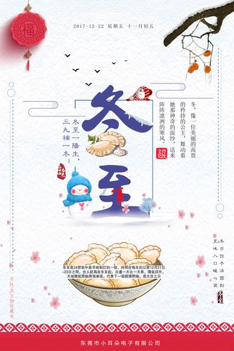冬至日,小耳朵电源为您送上祝福
