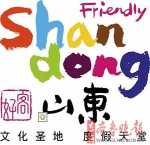 山东试点推省级旅游标识 青岛成为首推城市(图)