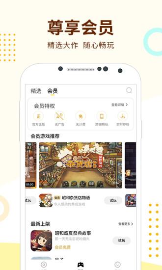 咪咕快游下载安装正版-咪咕快游appv3.20.1.1 最新版