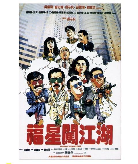 奇谋妙计五福星
