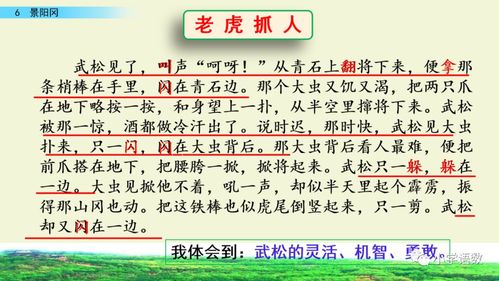 知识点教材分析:《景阳冈》是根据我国著名古典小说《水浒传》第二十