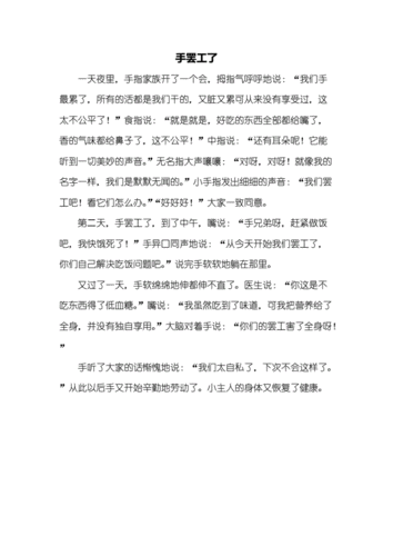 三年级作文:手罢工了作文400字_1.doc 1页