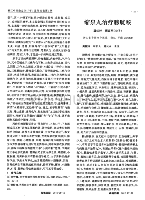 基于医案整理的五苓散男科运用方证概况