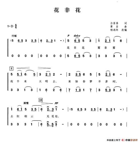 花非花简谱(杨鸿年编合唱版)_合唱曲谱_中国曲谱网