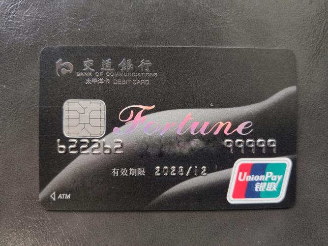 010沃德异地开卡,再回本地定制卡号-交通银行-飞客