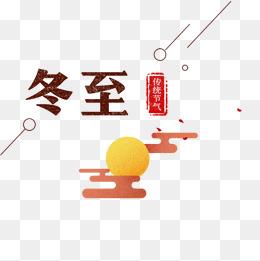 "冰天雪地字体"