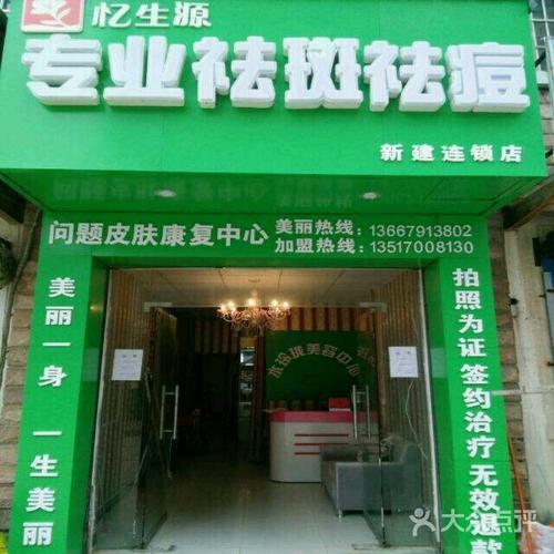 水玲珑美容中心 专业去祛斑祛痘图片 - 第1张