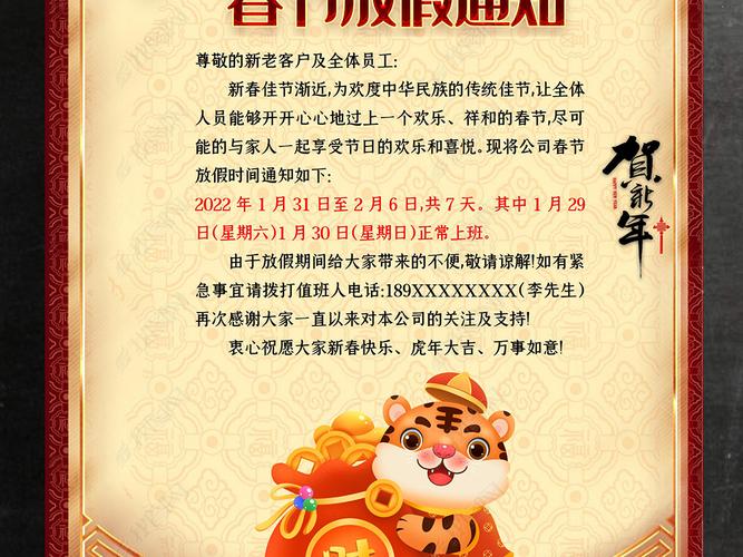 原创2022虎年剪纸中国风新年春节放假通知贺卡版权可商用