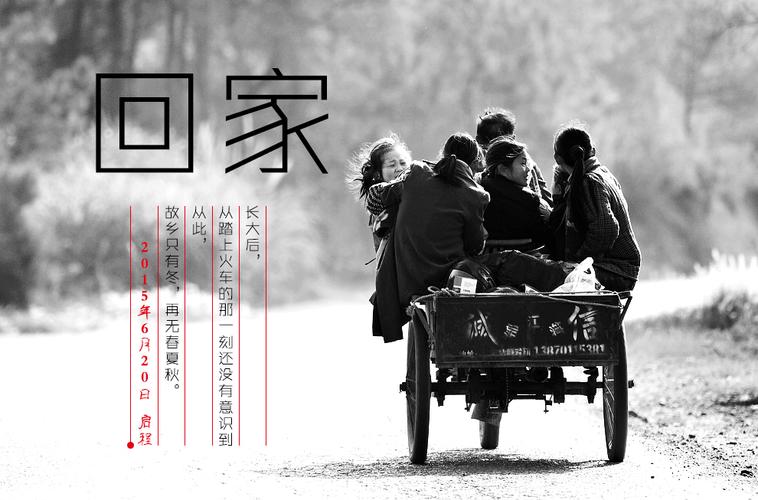有钱没钱回家过年