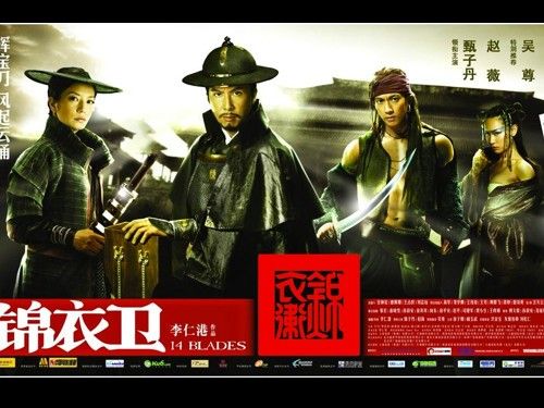 《剑雨ol》——2010年热门电影《锦衣卫》