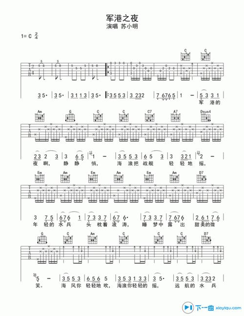 《军港之夜吉他谱c调_军港之夜吉他六线谱》吉他谱