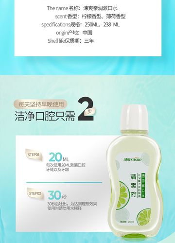 涑爽 漱口水组合套装 (青柠 薄荷)