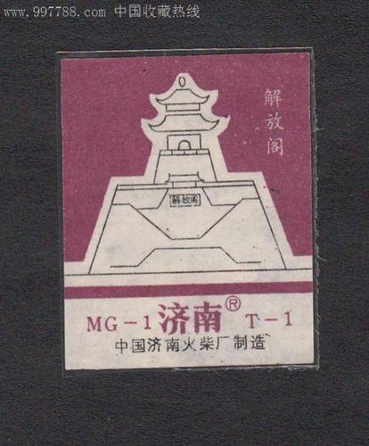 济南解放阁简笔画手抄报 手抄报模板大全