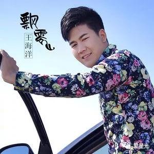 《星光大道》王海洋新单曲《飘零》融入京剧元素 男女声切换自如