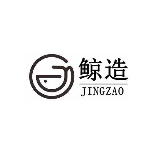 商标文字鲸造商标注册号 49148810,商标申请人厦门英乔电子商务有限