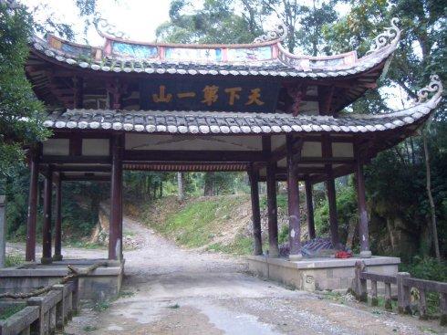 "天下第一山"--宁德支提