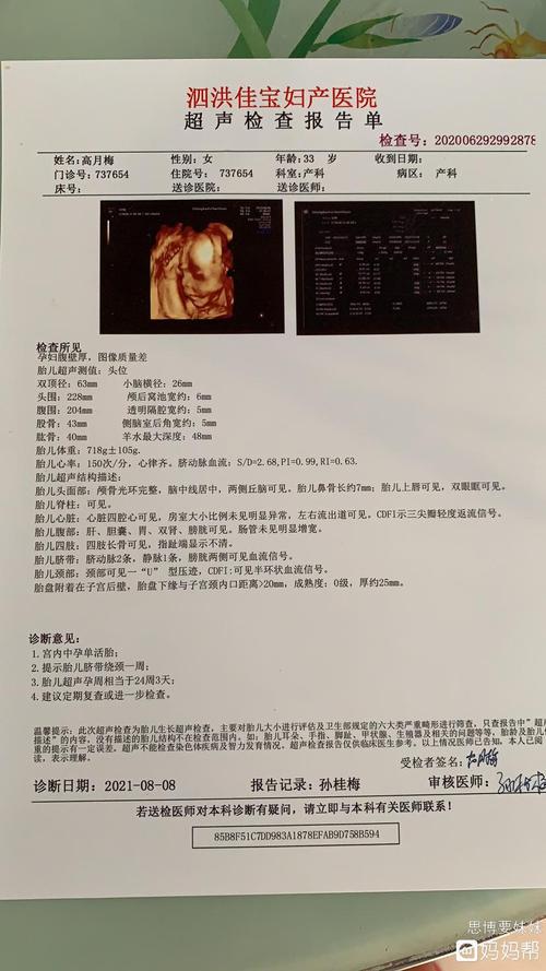 四维彩超,胎儿体重718克是不是太大了,各位宝妈你们24周