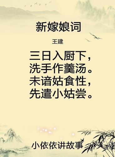 新嫁娘词王建