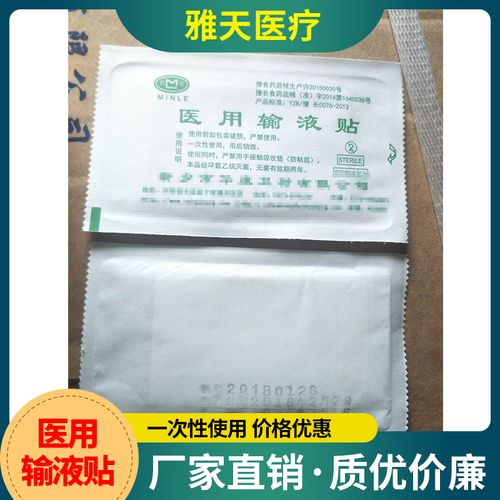 河南雅天医疗器械有限公司 医用输液贴 雅天医疗 输液贴 止血贴