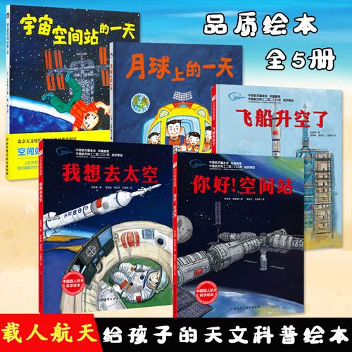 太空你好空间站飞船升空了宇宙空间站的一天368周岁故事物理知识科普