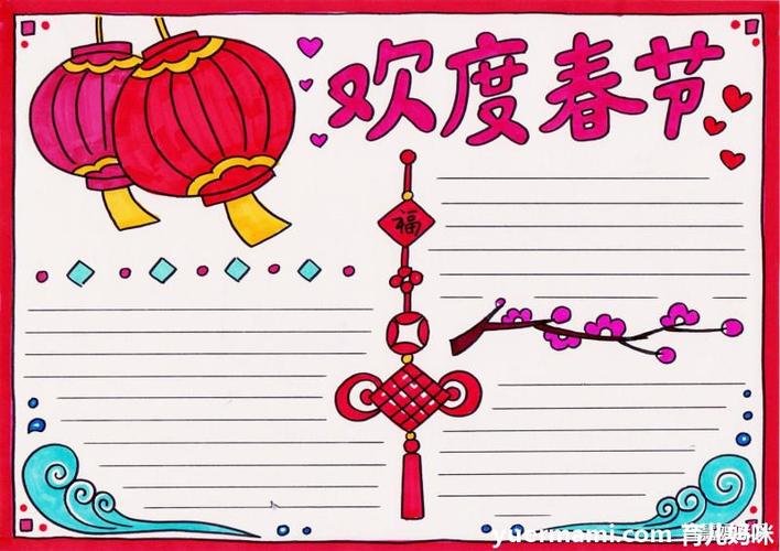 欢度春节手抄报高清图片-手抄报