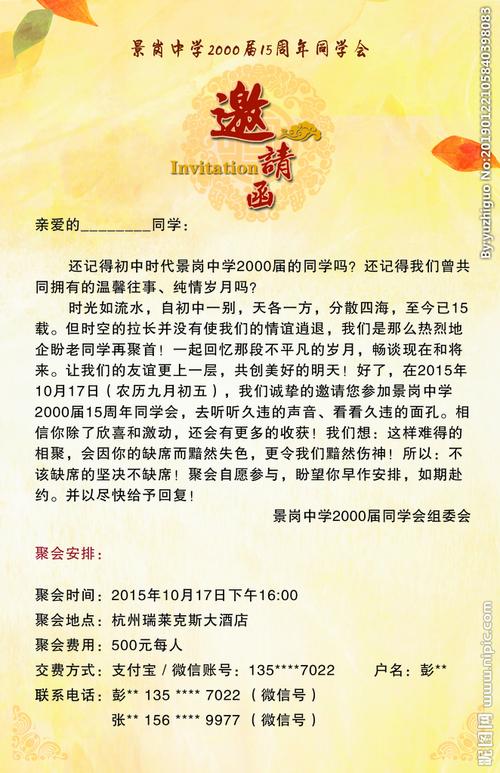 同学会聚会邀请函图片