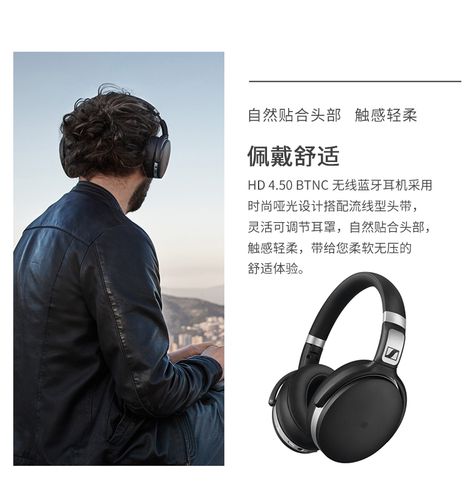 sennheiser/森海塞尔 hd4.50btnc wireless 无线蓝牙头戴式耳机