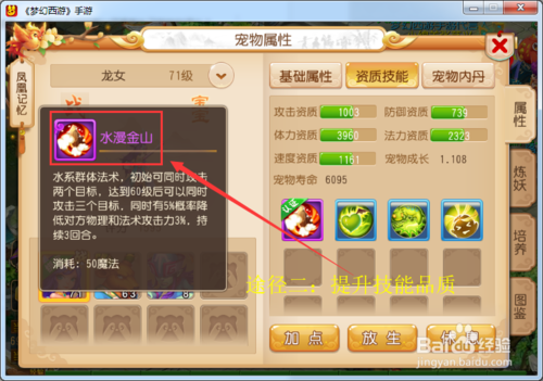 梦幻西游手游怎么提高宠物评分