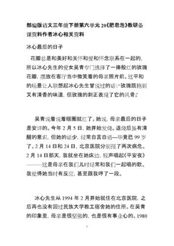 部编版语文三年级下册第六单元20《肥皂泡》教研备课资料作者冰心相关