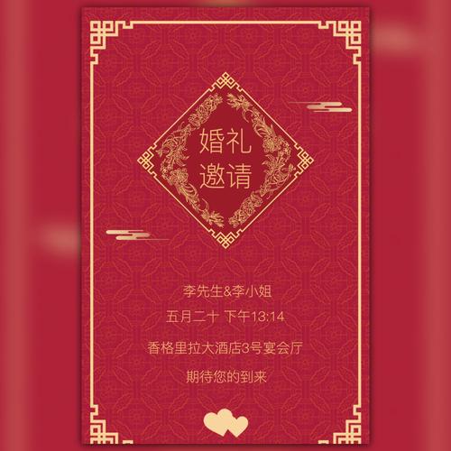 电子邀请函,婚礼邀请函,微信请柬,电子请柬-h5邀请函网
