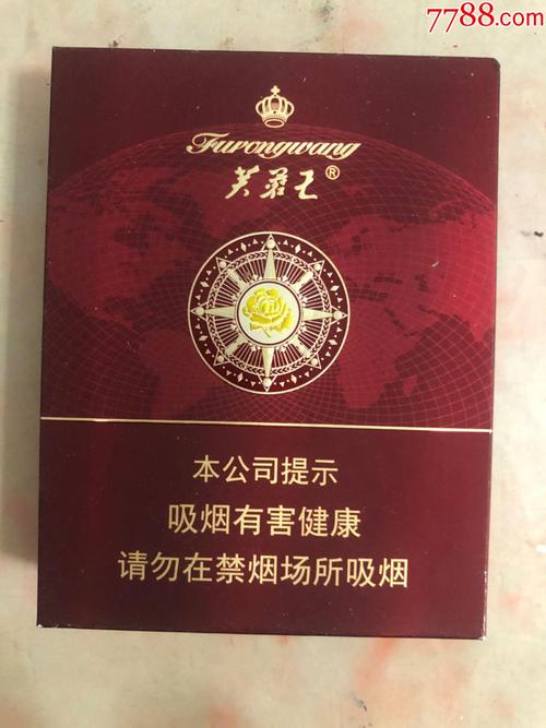 芙蓉王领航16尽早版扁盒