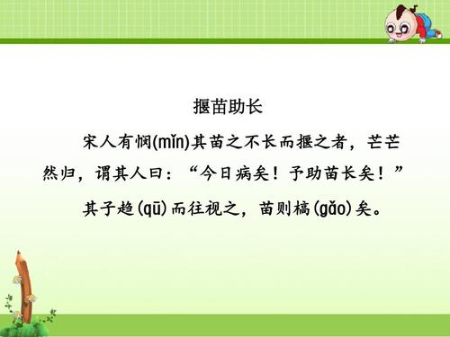 古代寓言两则【第1课时】揠苗助长ppt