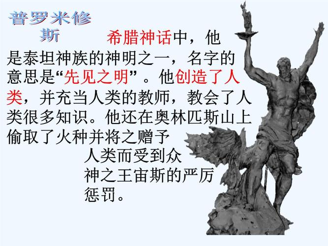 普罗米修斯之二.ppt 28页