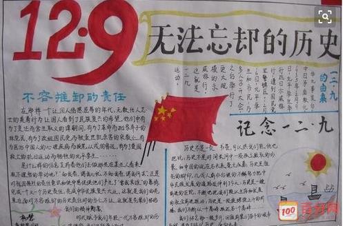 红色百宝奋斗百年手抄报 奋斗手抄报
