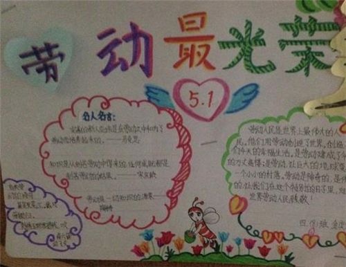 热爱劳动美化生活手抄报 热爱劳动的手抄报