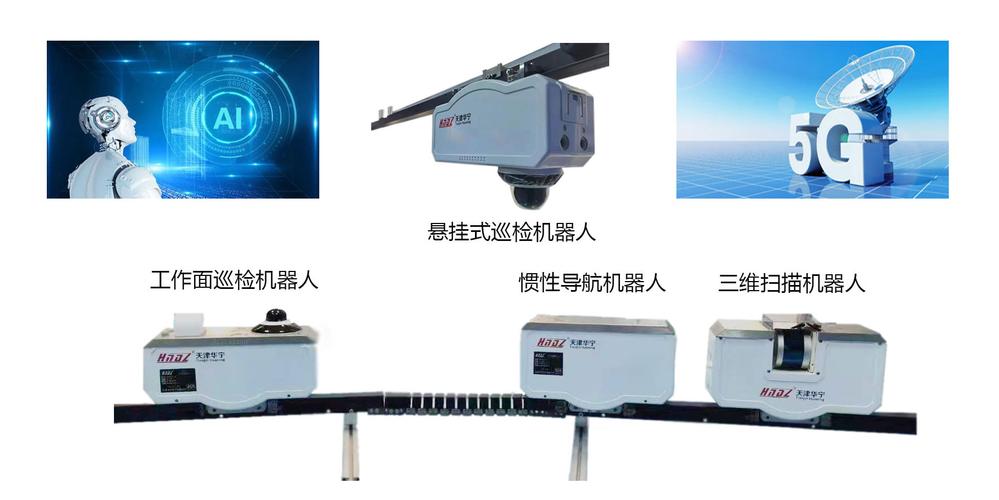 巡检机器人