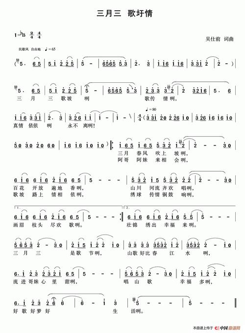 三月三 歌圩情_简谱_搜谱网