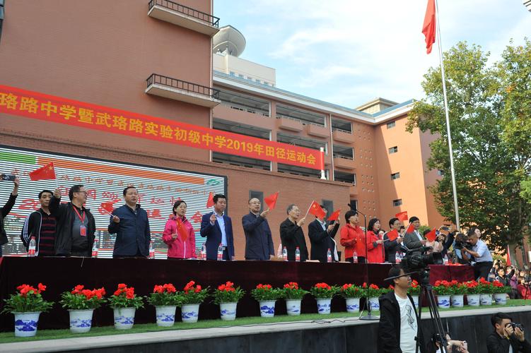 "祖国颂 军运情"2019年武汉市武珞路中学暨武珞路实验