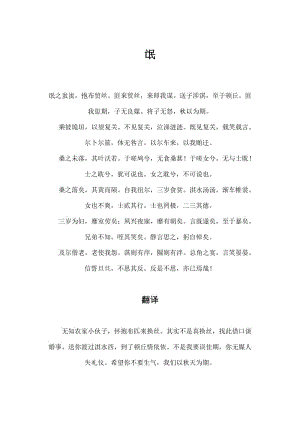 氓的原文及翻译
