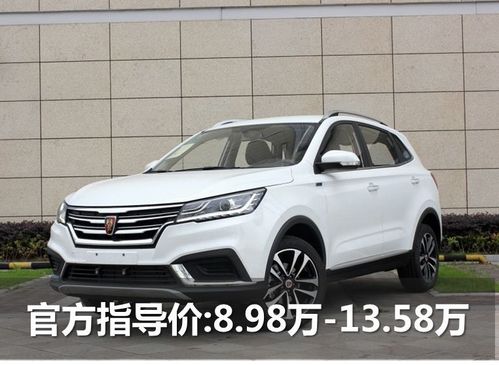 荣威rx5新能源8.荣威3607.荣威3506.荣威ei65.荣威ei5(参数|图片)4.