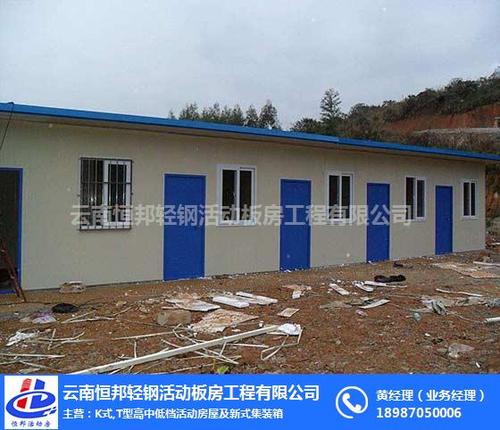 昭通集装箱活动房 昭通集装箱活动房多少钱 恒邦轻钢活动板房