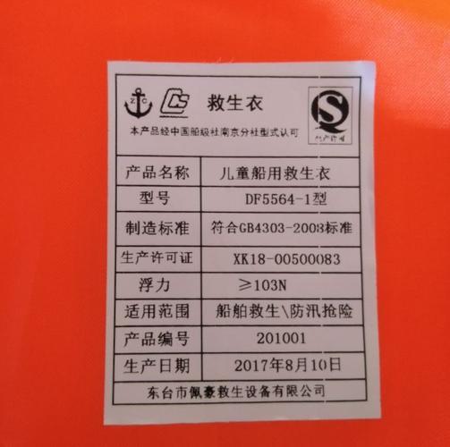 05,救生衣无双面"儿童专用"标志