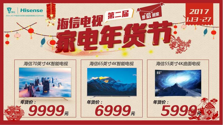 新年送新意1月13日27日带信回家海信电视家电年货节