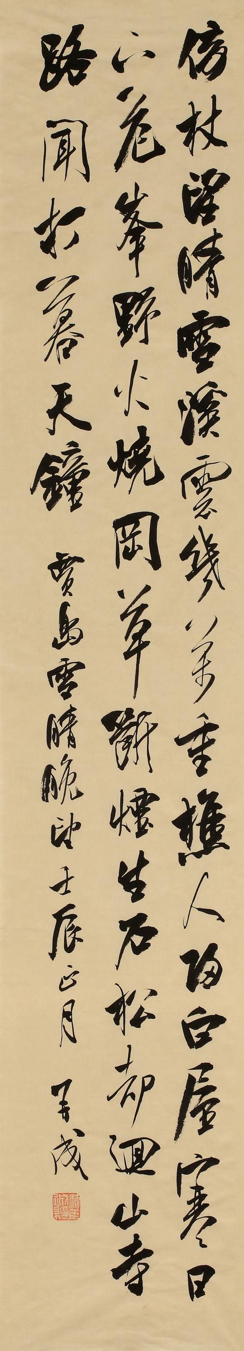 林再成 行书 贾岛《雪晴晚望》诗轴 23cm×138cm 纸本