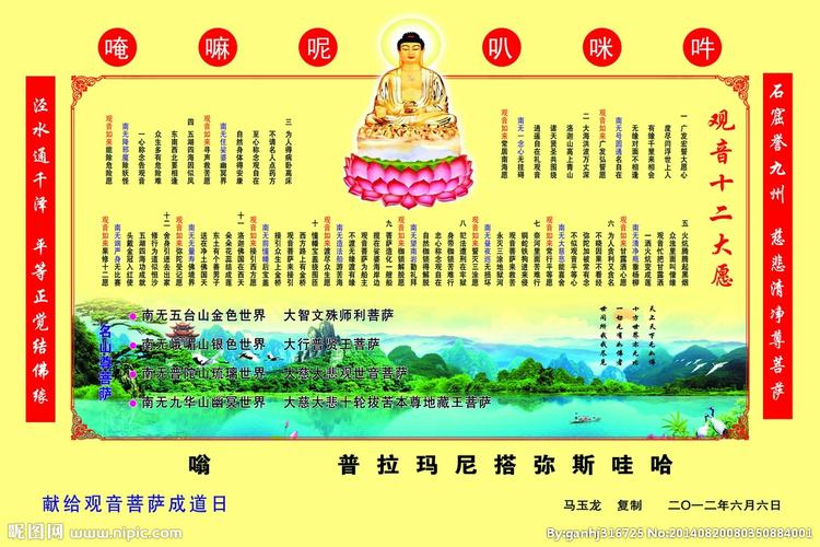 观音十二大愿图片