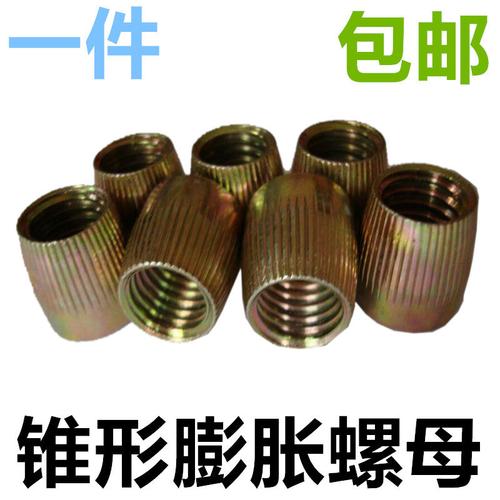 m6m8m10m12螺丝螺母螺帽锥形锥型螺丝帽膨胀