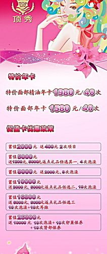 美容店促销